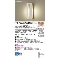 パナソニック LGW85075YU ポーチライト LED(電球色) 壁直付型 密閉型 LED電球交換型 防雨型 プラチナメタリック