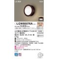パナソニック LGW85076A ポーチライト LED(電球色) 天井・壁直付型 密閉型 LED電球交換型 防雨型 ダークブラウン