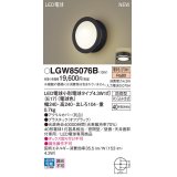 パナソニック LGW85076B ポーチライト LED(電球色) 天井・壁直付型 密閉型 LED電球交換型 防雨型 オフブラック