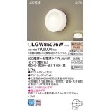 パナソニック LGW85076W ポーチライト LED(電球色) 天井・壁直付型 密閉型 LED電球交換型 防雨型 ホワイト