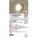 パナソニック LGW85076Y ポーチライト LED(電球色) 天井・壁直付型 密閉型 LED電球交換型 防雨型 プラチナメタリック