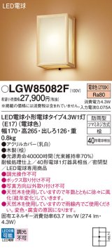 パナソニック LGW85082F ポーチライト LED(電球色) 壁直付型 密閉型 LED電球交換型 数寄屋 防雨型 木製