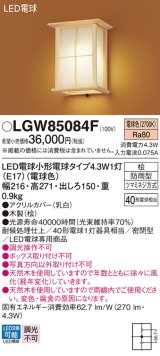 パナソニック LGW85084F ポーチライト LED(電球色) 壁直付型 密閉型 LED電球交換型 数寄屋 防雨型 木製