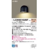 パナソニック LGW85102BF 表札灯 LED(電球色) 壁直付型 LED電球交換型 パネル付型 防雨型 オフブラック