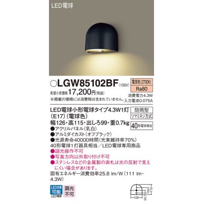 画像1: パナソニック LGW85102BF 表札灯 LED(電球色) 壁直付型 LED電球交換型 パネル付型 防雨型 オフブラック