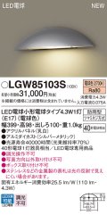 パナソニック LGW85103S 表札灯 LED(電球色) 壁直付型 LED電球交換型 パネル付型 防雨型 シルバーメタリック