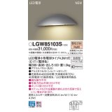 パナソニック LGW85103S 表札灯 LED(電球色) 壁直付型 LED電球交換型 パネル付型 防雨型 シルバーメタリック