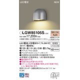 パナソニック LGW85105S 表札灯 LED(電球色) 壁直付型 LED電球交換型 パネル付型 防雨型 シルバーメタリック