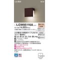 パナソニック LGW85116A 表札灯 LED(電球色) 壁直付型 LED電球交換型 防雨型 ダークブラウン