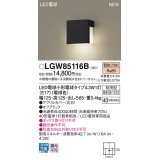 パナソニック LGW85116B 表札灯 LED(電球色) 壁直付型 LED電球交換型 防雨型 オフブラック