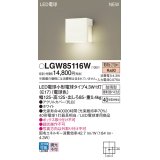 パナソニック LGW85116W 表札灯 LED(電球色) 壁直付型 LED電球交換型 防雨型 ホワイト