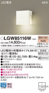 パナソニック LGW85116W 表札灯 LED(電球色) 壁直付型 LED電球交換型 防雨型 ホワイト