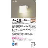 パナソニック LGW85116W 表札灯 LED(電球色) 壁直付型 LED電球交換型 防雨型 ホワイト