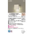 パナソニック LGW85116Y 表札灯 LED(電球色) 壁直付型 LED電球交換型 防雨型 プラチナメタリック