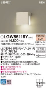 パナソニック LGW85116Y 表札灯 LED(電球色) 壁直付型 LED電球交換型 防雨型 プラチナメタリック