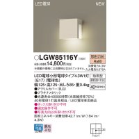 パナソニック LGW85116Y 表札灯 LED(電球色) 壁直付型 LED電球交換型 防雨型 プラチナメタリック