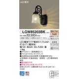 パナソニック　LGW85203BK　ポーチライト 壁直付型 LED(電球色) 密閉型 防雨型 白熱電球40形1灯器具相当 オフブラック