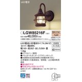 パナソニック LGW85216F ポーチライト LED(電球色) 壁直付型 密閉型 LED電球交換型 防雨型 ダークブラウンメタリック