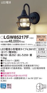 パナソニック LGW85217F ポーチライト LED(電球色) 壁直付型 密閉型 LED電球交換型 防雨型 オフブラック