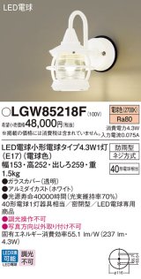 パナソニック LGW85218F ポーチライト LED(電球色) 壁直付型 密閉型 LED電球交換型 防雨型 ホワイト
