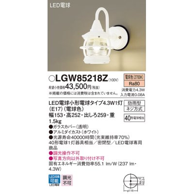 画像1: パナソニック　LGW85218Z　ポーチライト 壁直付型 LED(電球色) 密閉型 防雨型 ホワイト