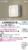 パナソニック LGW85221S エクステリア ブラケット LED ランプ別売 本体のみ 壁直付型 密閉型 防雨型 シルバーメタリック