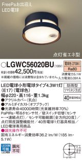 パナソニック LGWC56020BU ポーチライト LED(電球色) 天井直付型 LED電球交換型 FreePaお出迎え 点灯省エネ型 明るさセンサ付 防雨型 オフブラック