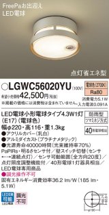 パナソニック LGWC56020YU ポーチライト LED(電球色) 天井直付型 LED電球交換型 FreePaお出迎え 点灯省エネ型 明るさセンサ付 防雨型 プラチナメタリック