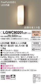 照明器具 パナソニック LGWC80201LE1 ポーチライト 壁直付型 LED 40形電球1灯相当・拡散タイプ・密閉型 防雨型 ランプ同梱包