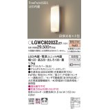 パナソニック　LGWC80202ZLE1　ポーチライト 壁直付型 LED（電球色） 60形電球1灯相当 拡散タイプ 密閉型 防雨型 ランプ同梱包