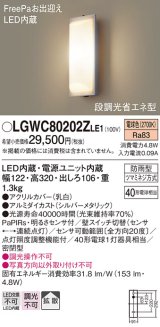 パナソニック　LGWC80202ZLE1　ポーチライト 壁直付型 LED（電球色） 60形電球1灯相当 拡散タイプ 密閉型 防雨型 ランプ同梱包