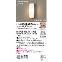 パナソニック　LGWC80202ZLE1　ポーチライト 壁直付型 LED（電球色） 60形電球1灯相当 拡散タイプ 密閉型 防雨型 ランプ同梱包