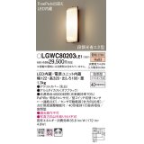 照明器具 パナソニック LGWC80203LE1 ポーチライト 壁直付型 LED 60形電球1灯相当・拡散タイプ・密閉型 防雨型 ランプ同梱包