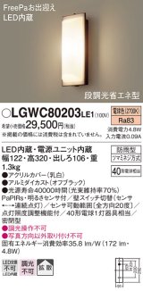 照明器具 パナソニック LGWC80203LE1 ポーチライト 壁直付型 LED 60形電球1灯相当・拡散タイプ・密閉型 防雨型 ランプ同梱包