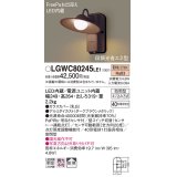 照明器具 パナソニック　LGWC80245LE1　ポーチライト 壁直付型 LED 電球色 60形電球1灯相当・密閉型 防雨型・FreePaお出迎え