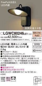 【納期遅延】照明器具 パナソニック　LGWC80246LE1　ポーチライト 壁直付型 LED 電球色 60形電球1灯相当・密閉型 防雨型・FreePaお出迎え