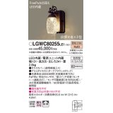 照明器具 パナソニック　LGWC80255LE1　ポーチライト 壁直付型 LED 電球色 60形電球1灯相当 密閉型 防雨型 FreePaお出迎え ダークブラウンメタリック