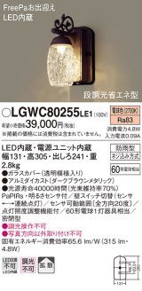 照明器具 パナソニック　LGWC80255LE1　ポーチライト 壁直付型 LED 電球色 60形電球1灯相当 密閉型 防雨型 FreePaお出迎え ダークブラウンメタリック