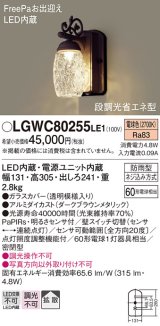 照明器具 パナソニック　LGWC80255LE1　ポーチライト 壁直付型 LED 電球色 60形電球1灯相当 密閉型 防雨型 FreePaお出迎え ダークブラウンメタリック