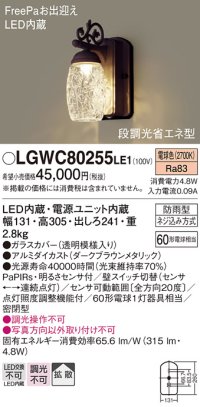 照明器具 パナソニック　LGWC80255LE1　ポーチライト 壁直付型 LED 電球色 60形電球1灯相当 密閉型 防雨型 FreePaお出迎え ダークブラウンメタリック