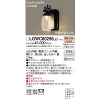 照明器具 パナソニック　LGWC80256LE1　ポーチライト 壁直付型 LED 電球色 60形電球1灯相当 密閉型 防雨型 FreePaお出迎え オフブラック