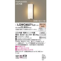 パナソニック　LGWC80271LE1　ポーチライト 壁直付型 LED(電球色) 拡散タイプ 防雨型 段調光省エネ型・FreePaお出迎え