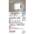 パナソニック　LGWC80327KLE1　エクステリア ポーチライト LED(昼白色) 壁直付型 拡散タイプ 密閉型 明るさセンサ付 オフブラック