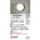 パナソニック　LGWC80336KLE1　エクステリア ポーチライト LED(昼白色) 壁直付型 拡散タイプ 密閉型 明るさセンサ付 シルバーメタリック