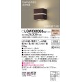 パナソニック　LGWC80363LE1　ポーチライト 壁直付型 LED(電球色) 拡散タイプ 防雨型・FreePaお出迎え・明るさセンサ付・段調光省エネ型 ダークブラウン