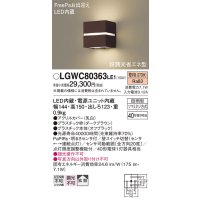 パナソニック　LGWC80363LE1　ポーチライト 壁直付型 LED(電球色) 拡散タイプ 防雨型・FreePaお出迎え・明るさセンサ付・段調光省エネ型 ダークブラウン