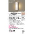 パナソニック　LGWC80401LE1　ポーチライト 壁直付型 LED(電球色) 拡散タイプ 防雨型 段調光省エネ型・FreePaお出迎え