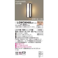 パナソニック　LGWC80405LE1　ポーチライト 壁直付型 LED(電球色) 拡散タイプ 防雨型・FreePaお出迎え・段調光省エネ型