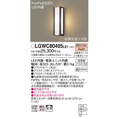 画像1: パナソニック　LGWC80405LE1　ポーチライト 壁直付型 LED(電球色) 拡散タイプ 防雨型・FreePaお出迎え・段調光省エネ型