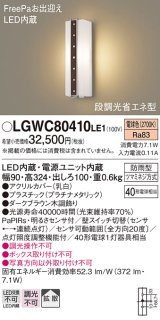 パナソニック　LGWC80410LE1　ポーチライト 壁直付型 LED(電球色) 拡散タイプ 防雨型・FreePaお出迎え・段調光省エネ型